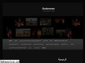 sudanews.net