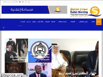 sudanmorning.com