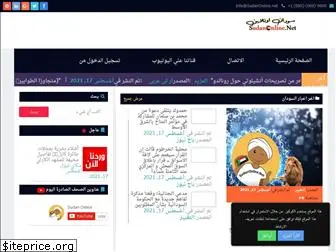 sudanonline.net