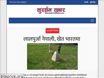 sudarshankhabar.com