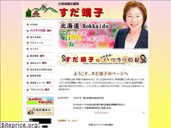 sudayasuko.com