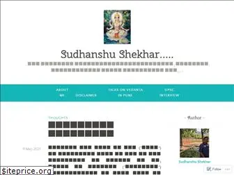 sudhanshushekhar.wordpress.com