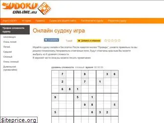 sudokuonline.ru