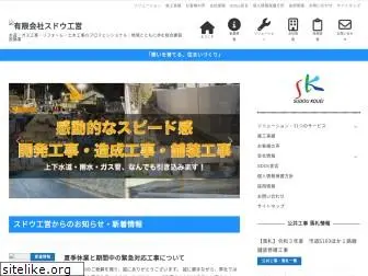 sudou-kouei.co.jp