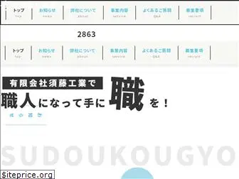 sudou-kougyo.com
