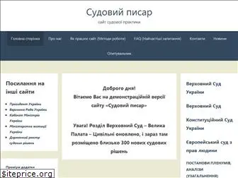 sudovyipysar.org.ua