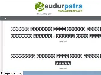 sudurpatra.com
