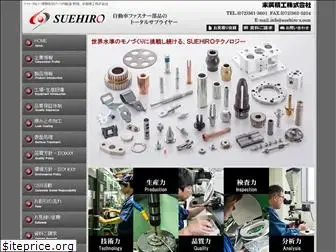 suehiro-s.com