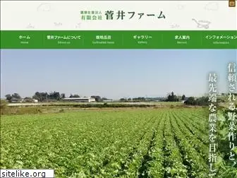 sugai-farm.co.jp