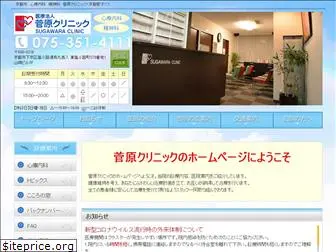 sugawara-clinic.com