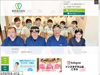 sugawara-dental.com