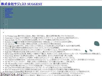 suggest.co.jp