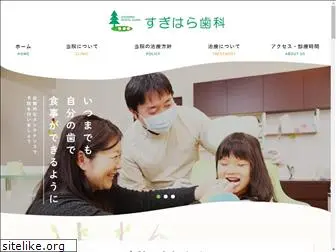 sugihara-dental.com