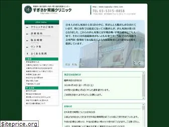 sugisaka-clinic.com
