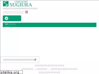 sugiurasougi.com