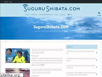 sugurushibata.com