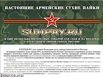 suhpay.ru