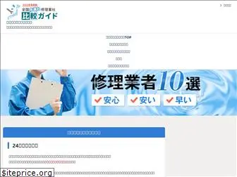 suido-hikaku.com