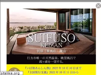 suifusou.jp