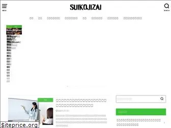 suikosuiko.com