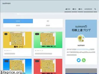 suimon-shogi.com