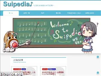 suipedia.net