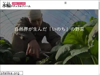 suirin-naturalfarm.com