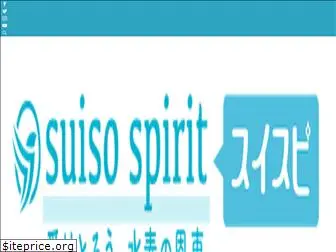 suiso-spirit.jp