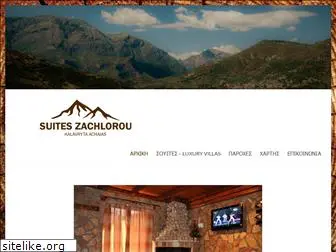 suites-zachlorou.gr