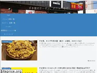 sukiya-menu.com