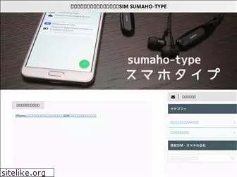 sumaho-type.com