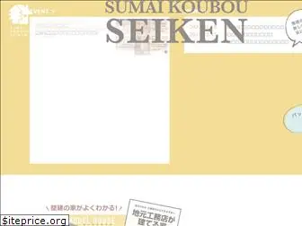 sumai-seiken.com