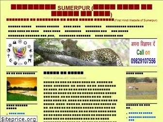 sumerpur.wordpress.com