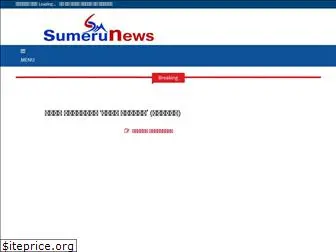sumerunews.com