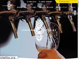 sumikawa-beer.co.jp