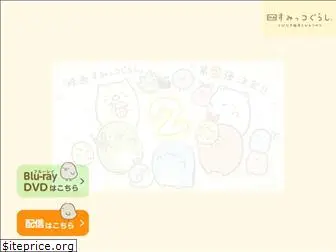 sumikkogurashi-movie.com