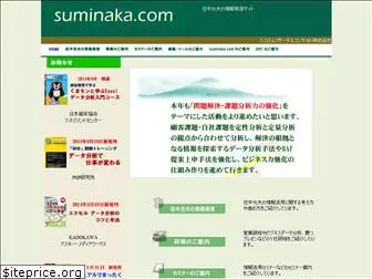 suminaka.com