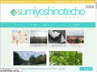 sumiyoshinotecho.com