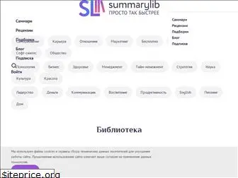 summarylib.ru