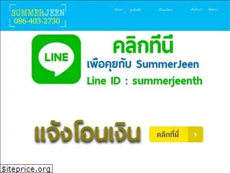 summerjeen.com