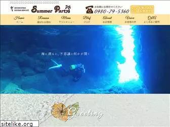 summerparty-miyakojima.com