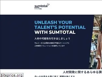 sumtotalsystems.co.jp