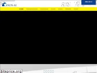 sun-ai.co.jp