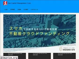 sun-capitalmanagement.co.jp