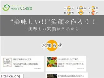 sun-engei.co.jp