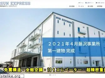 sun-express.co.jp