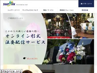 sunalix.co.jp