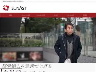sunast.co.jp
