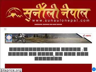 sunaulonepal.com