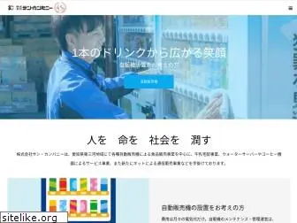 suncompany.co.jp